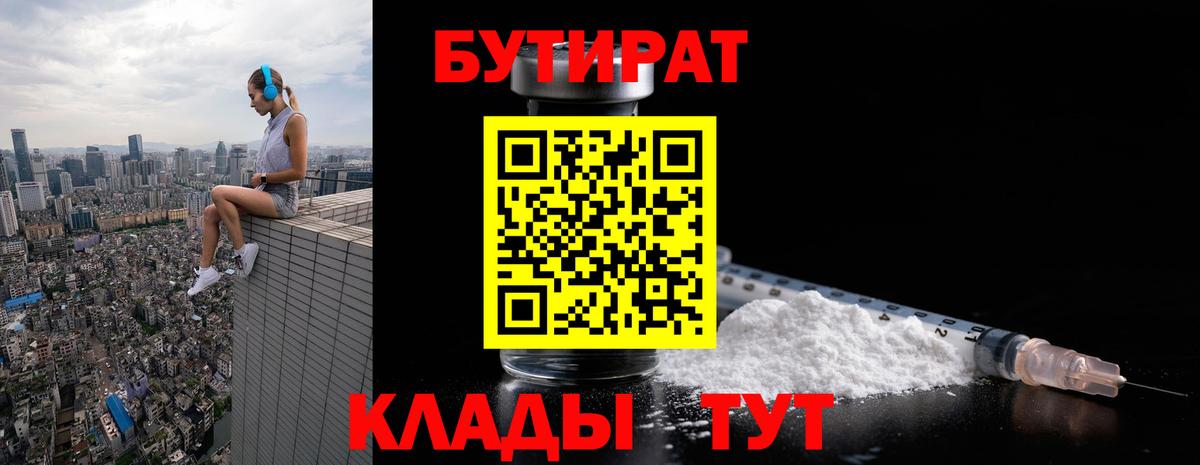 БУТИРАТ буратино Ковров