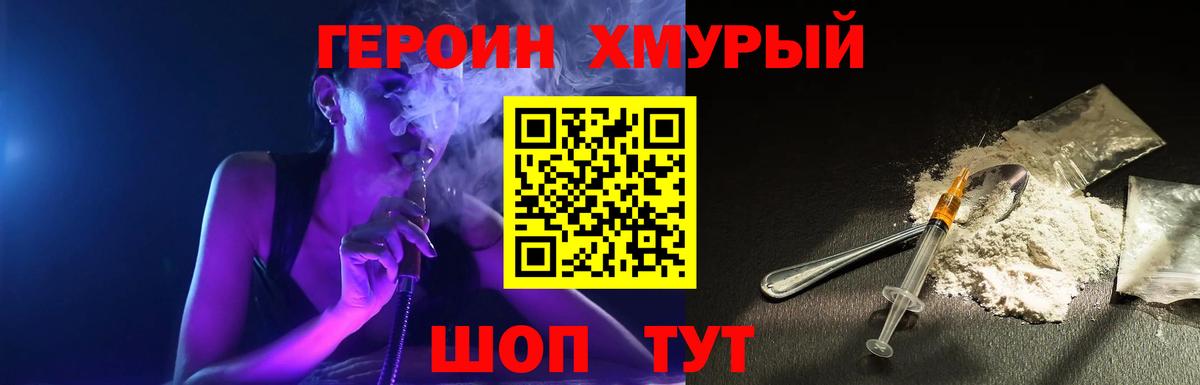 ГЕРОИН белый Ковров