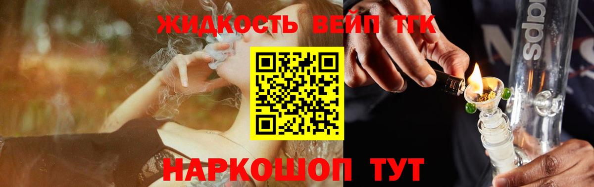 Дистиллят ТГК жижа  Вход с VPN  Ковров 